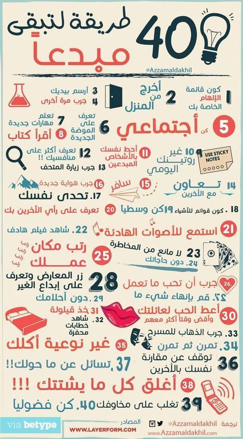 40 طريقة لتكون مبدعا تنمية بشرية نصائح أفكار الابداع Positive Life Positivity Positive Notes