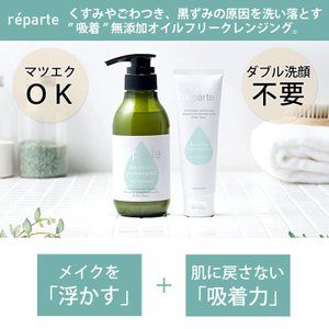 レパルテ Reparte クレンジングジェル 100g マツエクok 毛穴汚れ レパルテ Reparte クレンジングジェル 100g マツエクok 毛穴汚れ