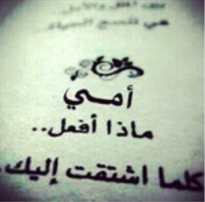 Pin By Nejmet Alsabah On اللهم ارحم أمي واغفر لها Mom Quotes Tattoo Quotes Quotes