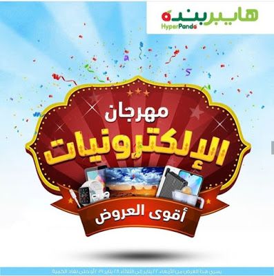 عروض هايبر بندة مهرجان الالكترونيات Pop Tarts Snack Recipes Food