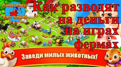 развод в играх на деньги развод в играх на деньги