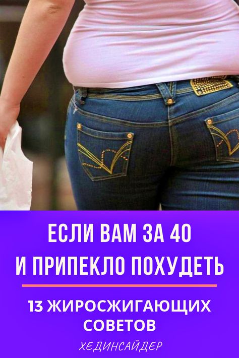 как похудеть после 45 форум как похудеть после 45 форум
