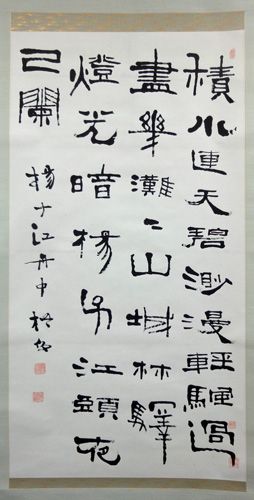 中林梧竹 一行書｜古美術・掛け軸の販売・買取・鑑定-松本松栄堂