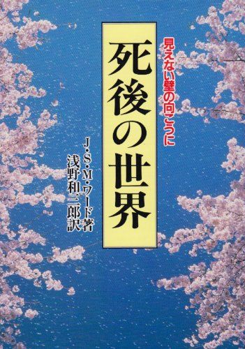 ダウンロード 死後の世界 オンライ ン J S M ワード ダウンロード Pdf オンライ ン ダウンロード 死後の世界 オンライ ン J S M ワード ダウンロード Pdf オンライ ン