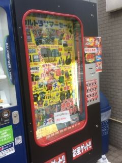 福岡市中央区のけやき通りで謎の自販機を発見 1000円をいれてボタンを押すと豪華な景品が出てくるのだそうです 長く福岡に住んでいますが初めてみましたね 貼ってあるポスターにはジーショックなども書かれていますが1000円で当たればラッキーですね うなぎの柳川屋 福岡市中央区のけやき通りで謎の自販機を発見 1000円をいれてボタンを押すと豪華な景品が出てくるのだそうです 長く福岡に住んでいますが初めてみましたね 貼ってあるポスターにはジーショックなども書かれていますが1000円で当たればラッキーですね うなぎの柳川屋