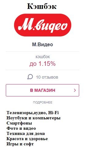 Кэшбэк Магазины Электроники Кэшбэк Магазины Электроники