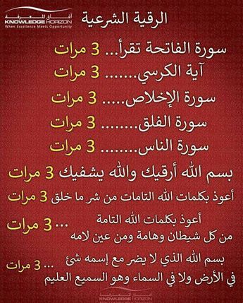 رقية طفل محسود رقية العين رقية الحسد للطفل لها أدعية خاصة تختلف عن حسد الكبير Islam Facts Islamic Phrases Islam Beliefs
