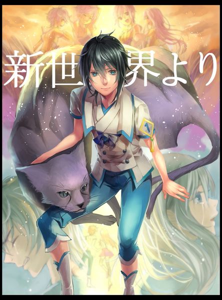 新世界より のアイデア 9 件 新世界 イラスト イラスト 男の子 新世界より のアイデア 9 件 新世界 イラスト イラスト 男の子