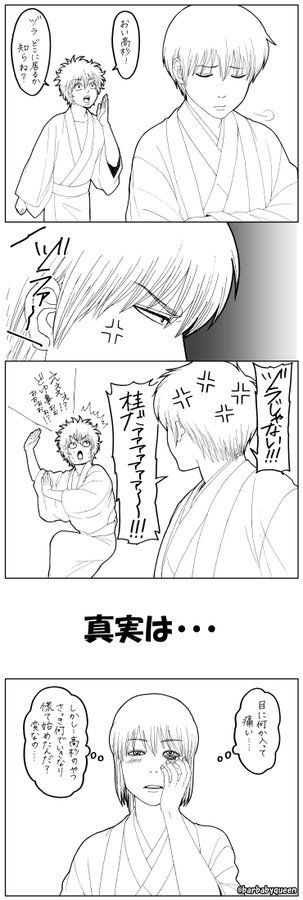 梅ゆかり 一旦仕事落ち着く さんはtwitterを使っています 銀魂らくがき6 7コマ 2つに分かれてます 元々高杉は桂さんの事 桂 って呼んでた ヅラ って言い始めたのは銀時で 高杉もそれにつられた のだから こういうエピソードがあったら可愛いと思った 梅ゆかり 一旦仕事落ち着く さんはtwitterを使っています 銀魂らくがき6 7コマ 2つに分かれてます 元々高杉は桂さんの事 桂 って呼んでた ヅラ って言い始めたのは銀時で 高杉もそれにつられた のだから こういうエピソードがあったら可愛いと思った