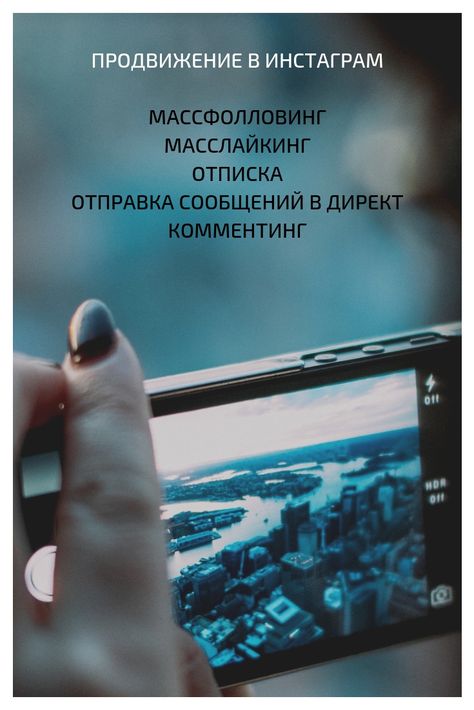 массфолловинг в инстаграм
