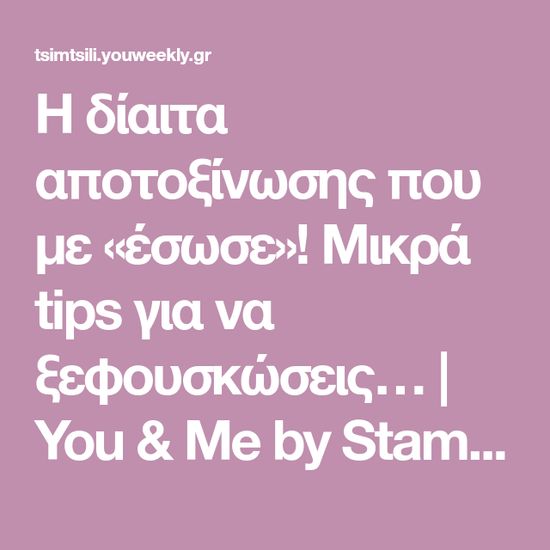 Αργεντινή δίαιτα αποτοξίνωσης