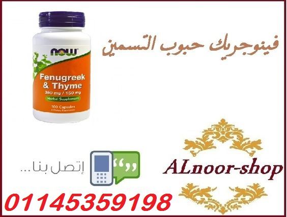 بذور الحلبة اي هيرب أفضل 4 أنواع مكملات بذور الحلبة من اي هيرب مشترياتي من اي هيرب Fenugreek Seeds Fenugreek Vegetarian Health