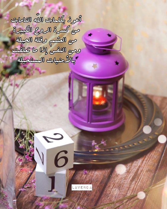 ١٦ رمضان Novelty Lamp Ramadan Kareem Lamp