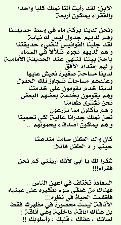الأغنياء والفقراء 2 2 Funny Quotes Quotes Arabic Words