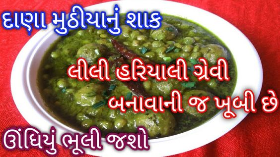 લીલવા દાણા મુઠીયાનું શાક એકવાર ખાશો તો ઊંધિયું ખાવાનું ભૂલી જશો / lilava muthiya nu shak /#muthiya