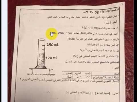 فرض فيزياء الفصل التاني 1 متوسط Youtube Bullet Journal Journal