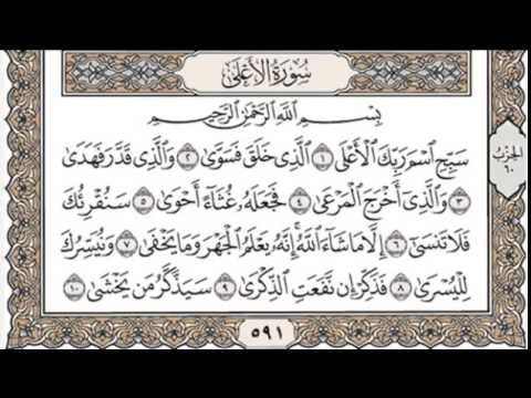 تعليم سورة الأعلى للاطفال بالتكرار 2 Youtube Make It Yourself Blog Songs
