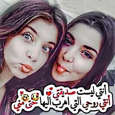 صور عن الصديقة والصديقات صور عن الاصدقاء البنات زينه friends image fantasy landscape poster