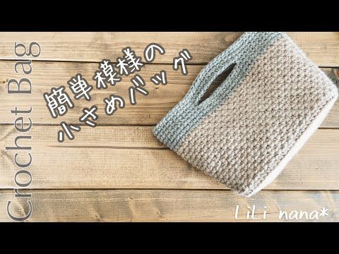 かぎ針編み 簡単ミニバッグの編み方 Crochet Mini Bag Youtube かぎ針編みバッグのチュートリアル グラニースクエアバッグ かぎ針編み 小物 簡単 かぎ針編み 簡単ミニバッグの編み方 Crochet Mini Bag Youtube かぎ針編みバッグのチュートリアル グラニースクエアバッグ かぎ針編み 小物 簡単