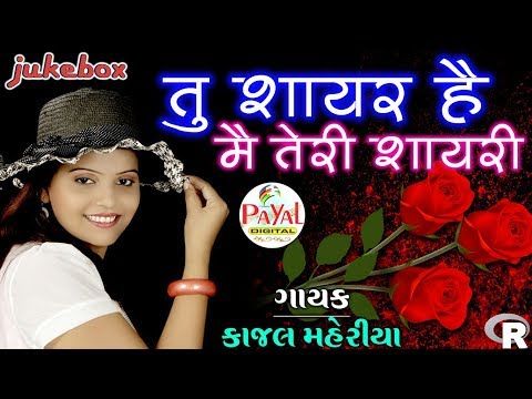 तू शायर है में तेरी शायरी || Kajal Maheriya Hindi Song 2017 - YouTube
