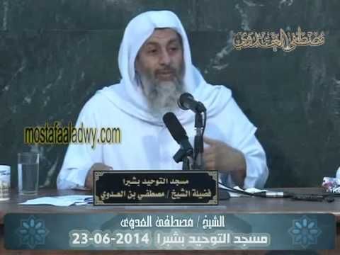 ما حكم لبس البنطلون والتى شيرت للشيخ مصطفى العدوي Baseball Cards Youtube Cards