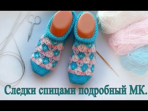 Схема Вязания Спицами Следков Фото Схема Вязания Спицами Следков Фото
