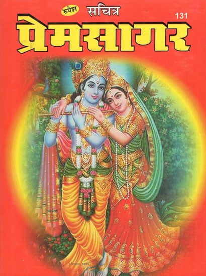Hindi - प्रेमसागर - Prem Sagar (Tenth Canto of Srimad Bhagwata in Simple Language)**Contents and Sample Pages**