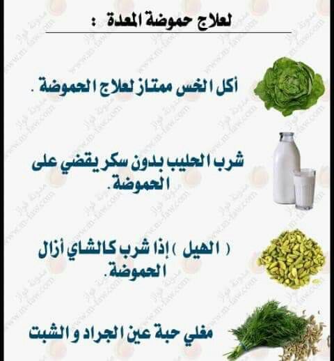 علاج حموضه المعده ܓ Health Facts Food Health Fitness Nutrition Health Signs