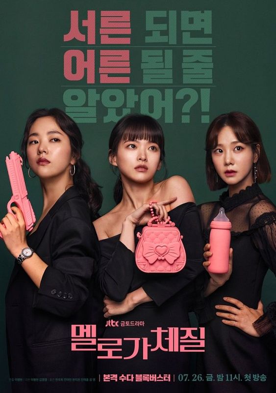 Bản Chất Của Lãng Mạn - Be Melodramatic 2019 Bản Chất Của Lãng Mạn