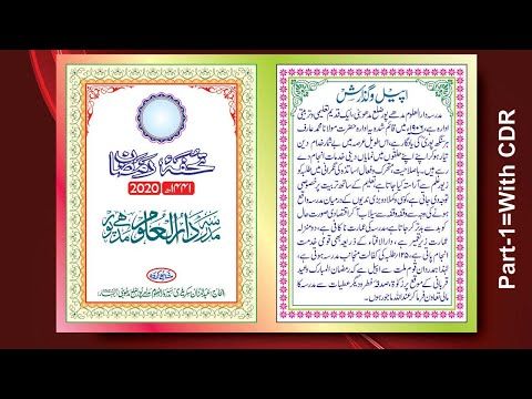 How To Design Ramadan Calendar 2020 Part 1 Pocket Size Ramadan How To Design Ramadan Calendar 2020 Part 1 Pocket Size Ramadan