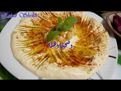 الشيف نانا On Instagram اللي اطلبوا طريقة الحمص وسوري على التأخير Cooking Recipes Cooking My Favorite Food