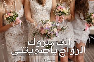 مبروك الزواج 2018 رمزيات تهنئة بالزواج 3dlat Net 06 17 E7cb Wedding Dresses Flower Girl Dresses Sleeveless Wedding