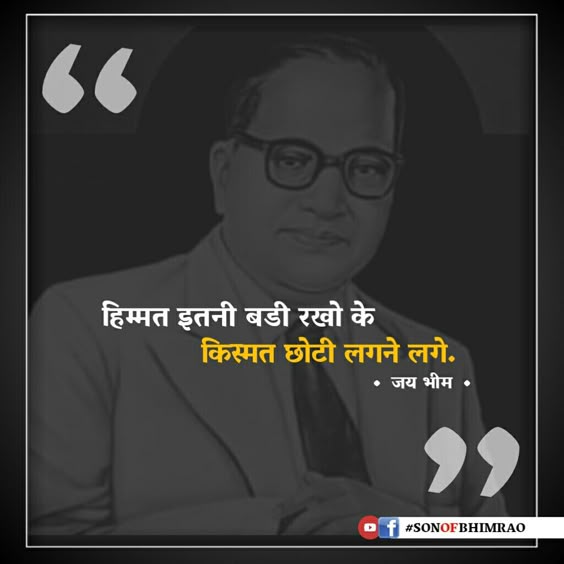 Jay bhim, Jay bhim status, Jay bhim wallpapers, Babasaheb ambedkar quotes, Jay bhim photos