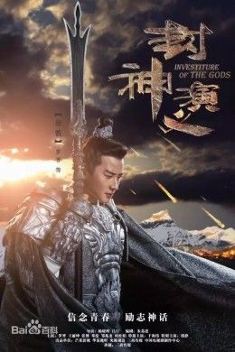 Phong Thần Diễn Nghĩa 2019 - Trung Quốc Vietsub Phong Thần Diễn Nghĩa 2019