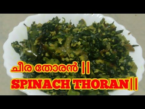 CHEERA THORAN || ചീര തോരൻ|| SERIES #3 || MALAYALI YouTuber || - YouTube