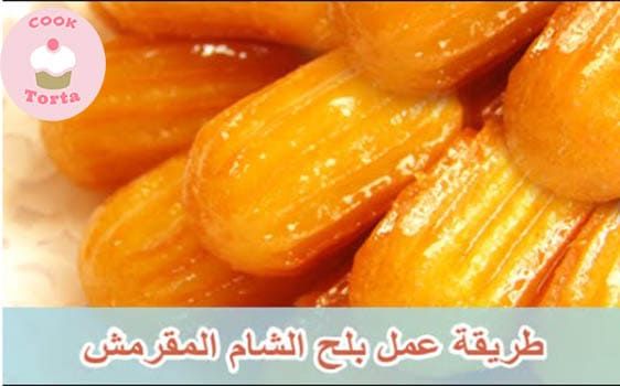 طريقة عمل بلح الشام المقرمش و لا احلي منها Cooking Food Fruit