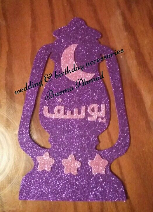 زينة رمضان Diy Birthday Wedding