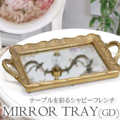 Item Rakuten Co Jp Y Kagu E Shin インテリア雑貨 おしゃれ トレイ インテリア クラシック Item Rakuten Co Jp Y Kagu E Shin インテリア雑貨 おしゃれ トレイ インテリア クラシック