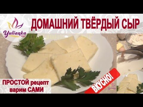 Сыр Твердый Рецепты С Фото Пошагово Сыр Твердый Рецепты С Фото Пошагово