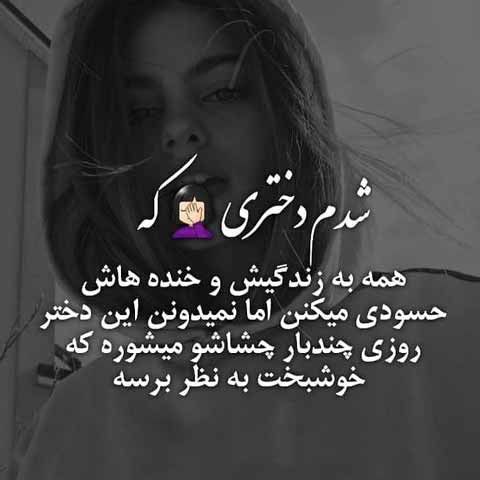 عکس نوشته غمگین دختری شدم که Movie Posters Movies Poster