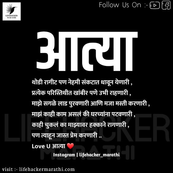 Aatya marathi quotes
