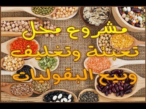 مشروع صغير ناجح مشروع محل تعبئة وبيع البقوليات في السعودية Sugar Cookie Food Desserts