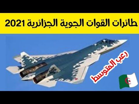 شاهد جميع طائرات القوات الجوية الجزائرية 2021 Youtube Sci Fi Sci