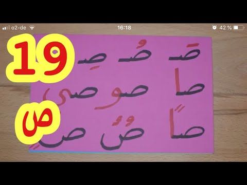 Arabic For Children Arabisch Fur Kinder L Alphabet Arabe تعليم الحروف العربية للأطفال Youtube