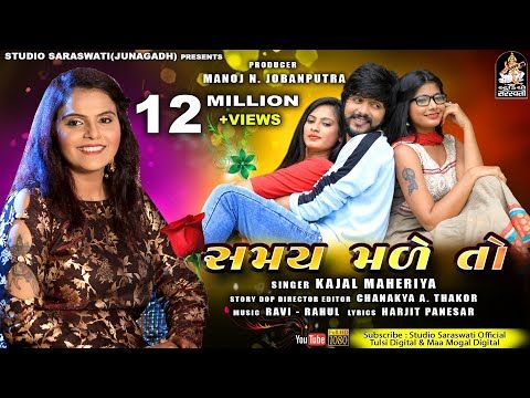KAJAL MAHERIYA | Samay Made To | સમય મળે તો | કાજલ મહેરિયા | Gujarati Love Song | STUDIO SARASWATI - YouTube
