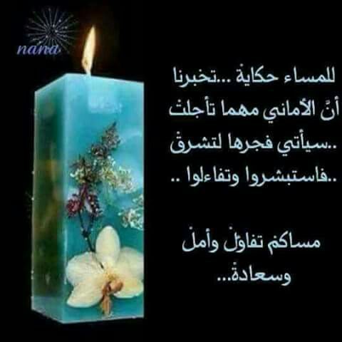 Pin By Mary On الصباح والمساء Pillar Candles Candles Good Evening