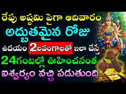 రేపు అష్టమి,ఆదివారం ఉదయం 2లవంగాలతో ఇలా చేస్తే ఊహించనంత ఐశ్వర్యం వస్తుంది - YouTube