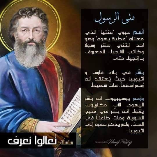 تعالوا نتعرف علي الرسل القديسين ال 12 في نبذة مختصرة شير Biblical Jesus Fictional Characters
