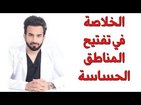 تفتيح الاماكن الحساسة Beauty Skin Care Routine Natural Skin Care Diy Skin Care Mask