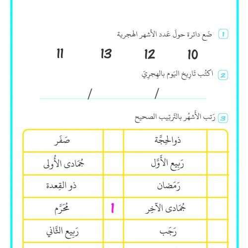 Hijri Months Archives Lugati In 2020 Hijri Months Educational Tools Vocabulary